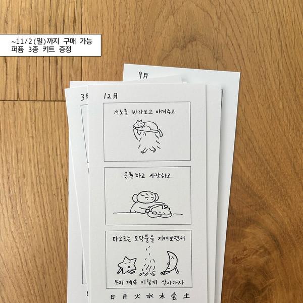 [단춤 달력 선구매] 우리의 2026년을 위한 달력 / 10월 28일 출고