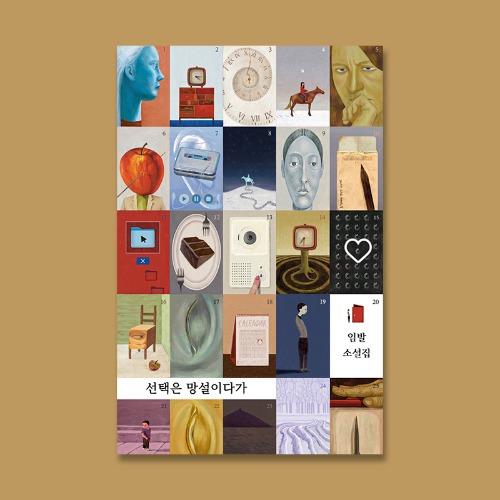 선택은 망설이다가 임발 소설