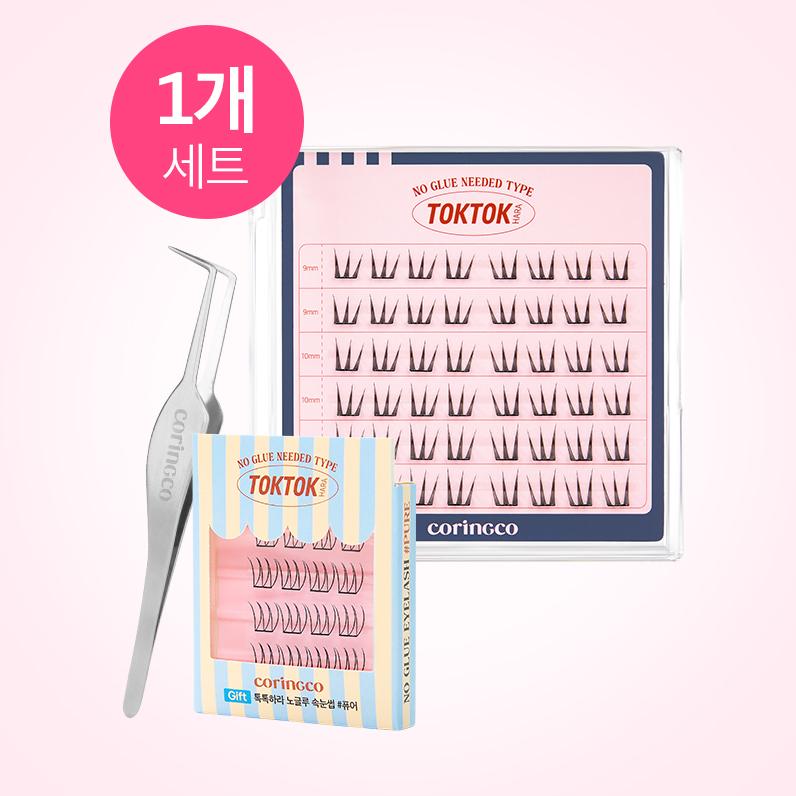 [1개set] 시네X코링코 톡톡하라 노글루 속눈썹 마켓