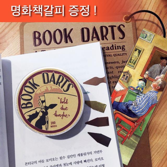 북다트 금속책갈피 200개입 북마크