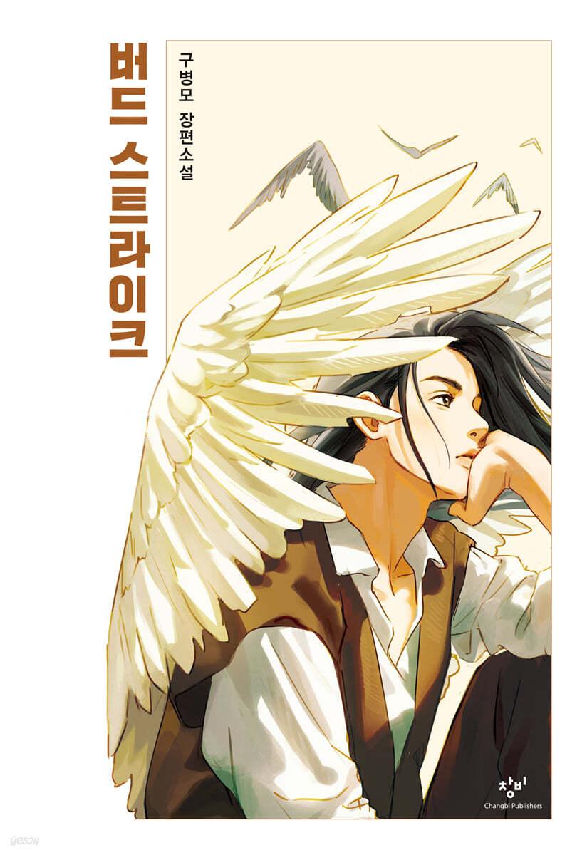 버드 스트라이크 - 예스24