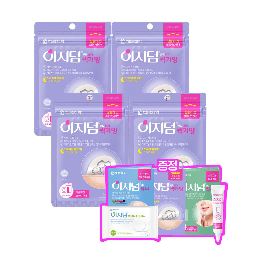 대웅제약 이지덤 퀵카밍 4매 4개+뷰티 15매, 릴리프 15매, 퀵카밍 1매, 시카앰플10ml, 진정패드 10매