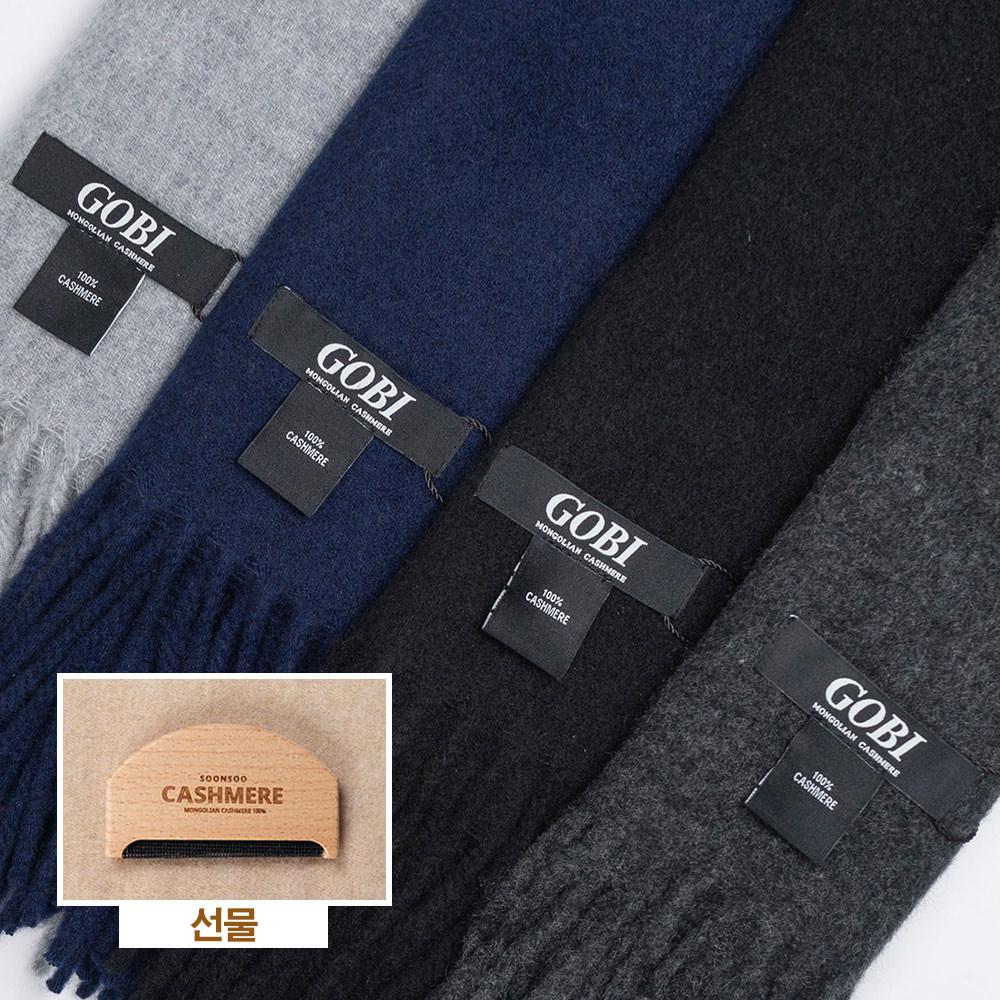 GOBI 고비캐시미어 머플러 베이직 몽골 캐시미어 100 목도리 170cm