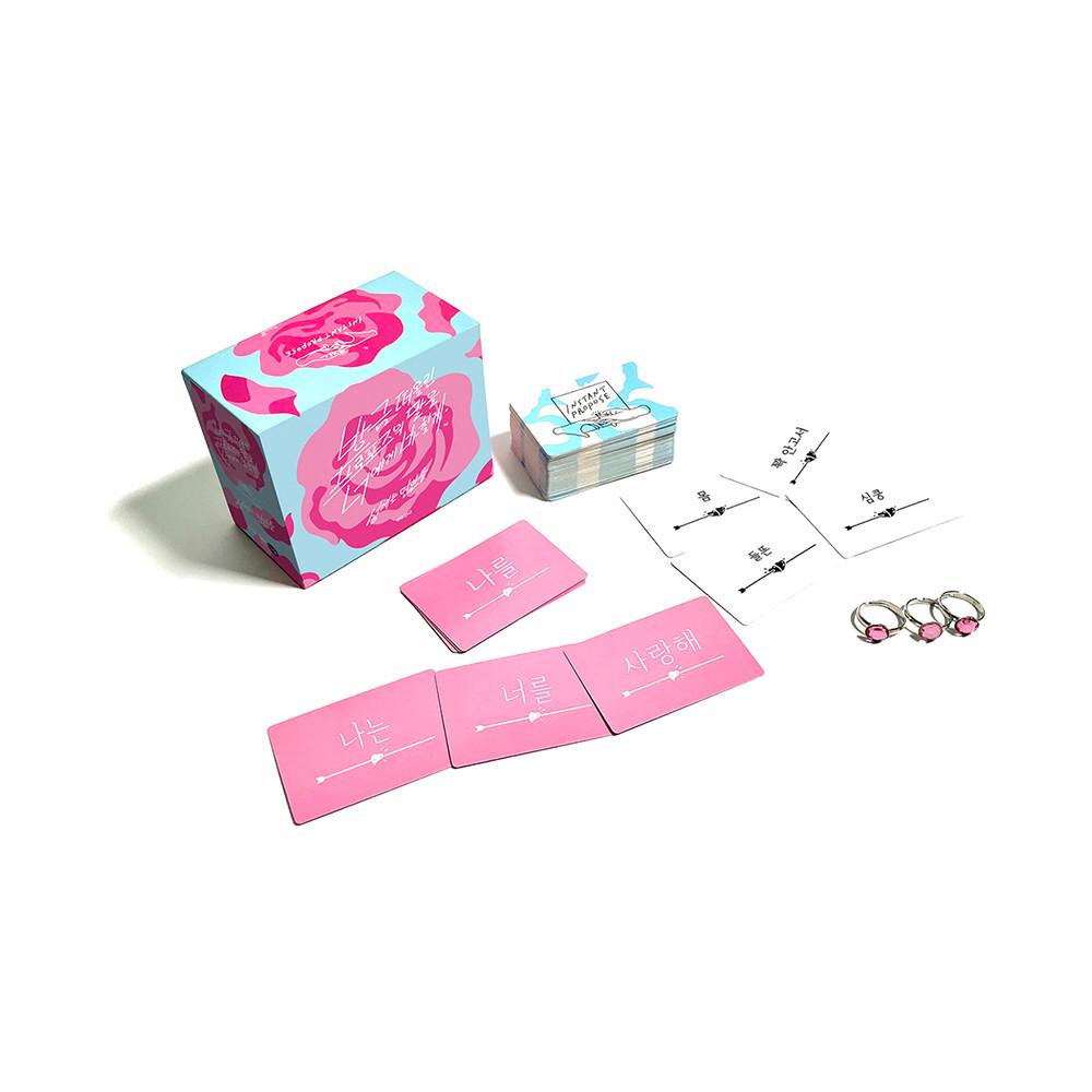 권태기 달콤살벌한연인 심심할때할만한것 방금떠올린프로포즈의말을너에게바칠게 설레는연인들 요절복통 왁자지껄 술게임 발명쓰레기걸 엉덩국 인스턴트프로포즈 언더독게임즈 보드게임