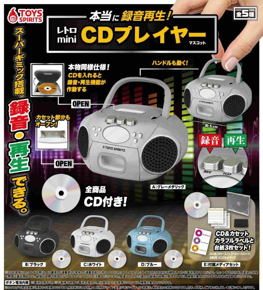 진짜 녹음 재생되는 CD 플레이어 5종 가챠