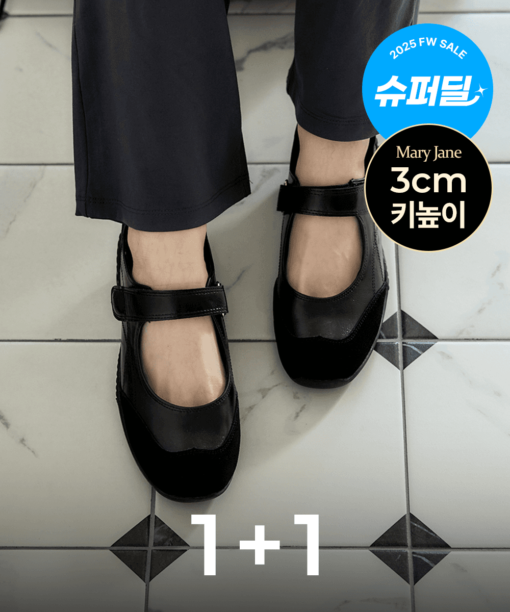 [슈퍼딜 / 1+1] 프롬 메리제인 리얼소가죽 키높이 슈즈 (3cm)