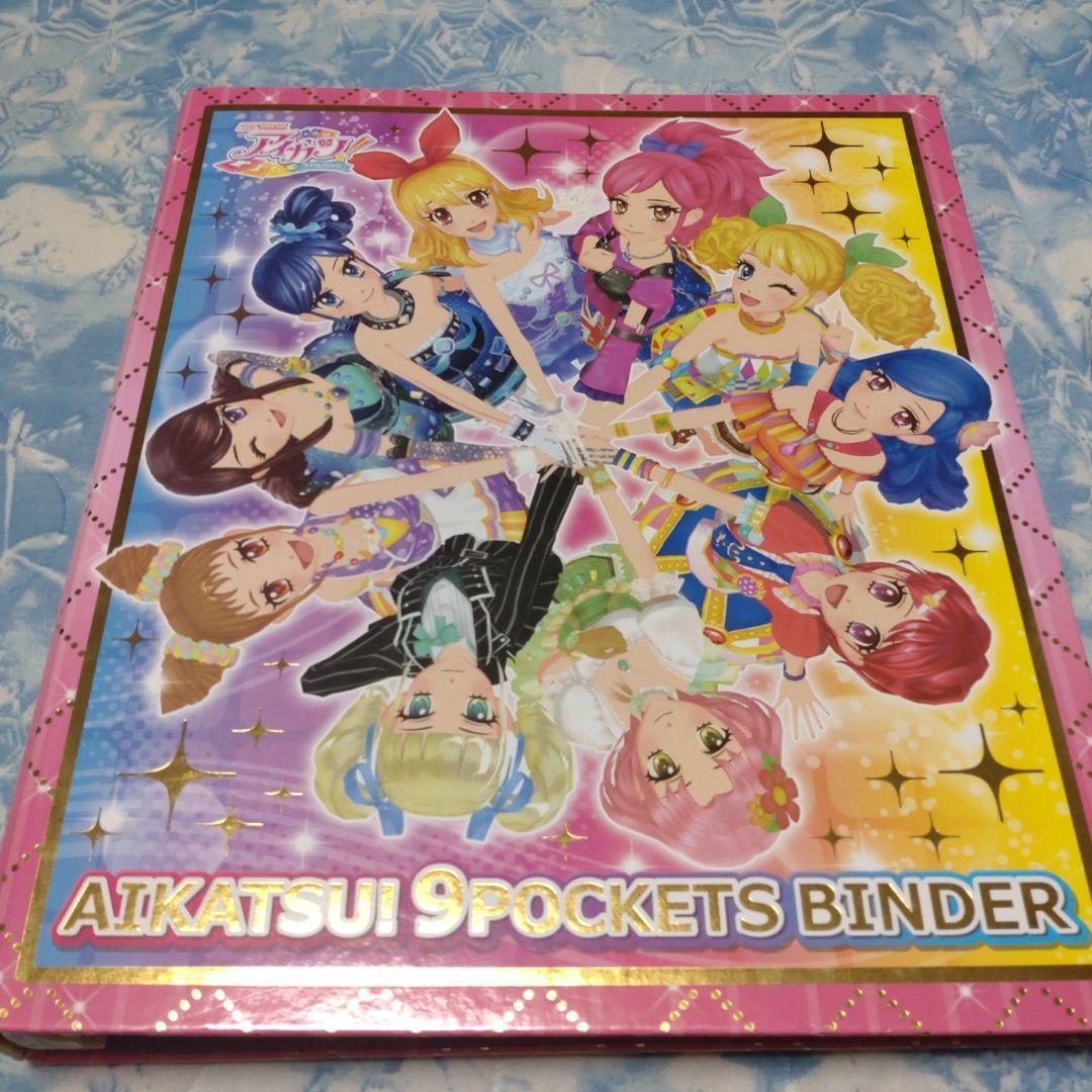 アイカツ9ポケットバインダー【カード85枚付】