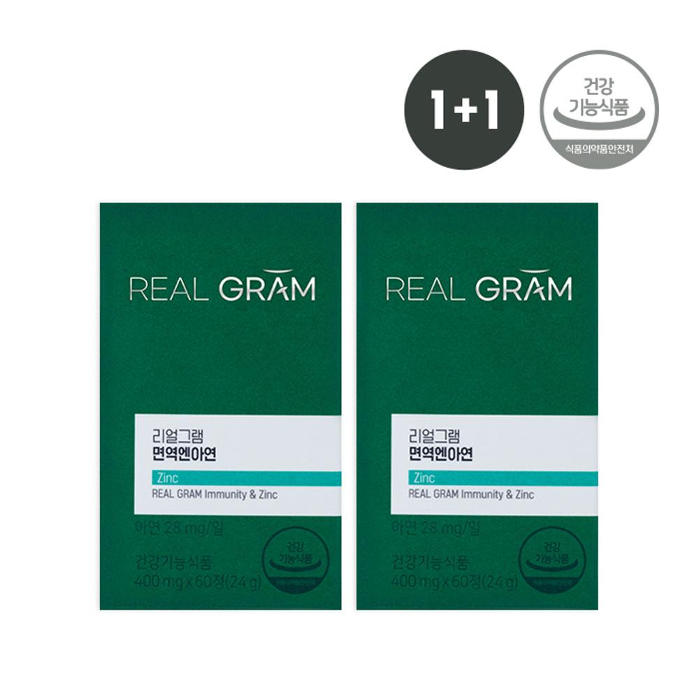 리얼그램 아연 영양제 1+1 고함량 면역력에좋은영양제