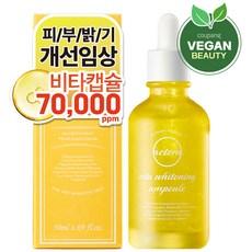에템 비타 미백캡슐 앰플