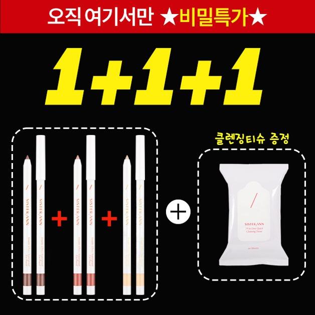 [증정] ★비밀링크★ 아이라이너 끝장 SET (1+1+1)