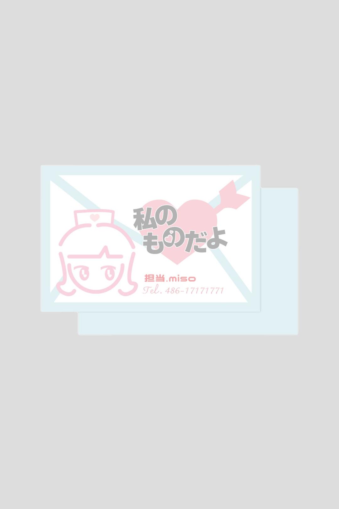 내꺼야! (내 거야) 편지봉투 양면 엽서