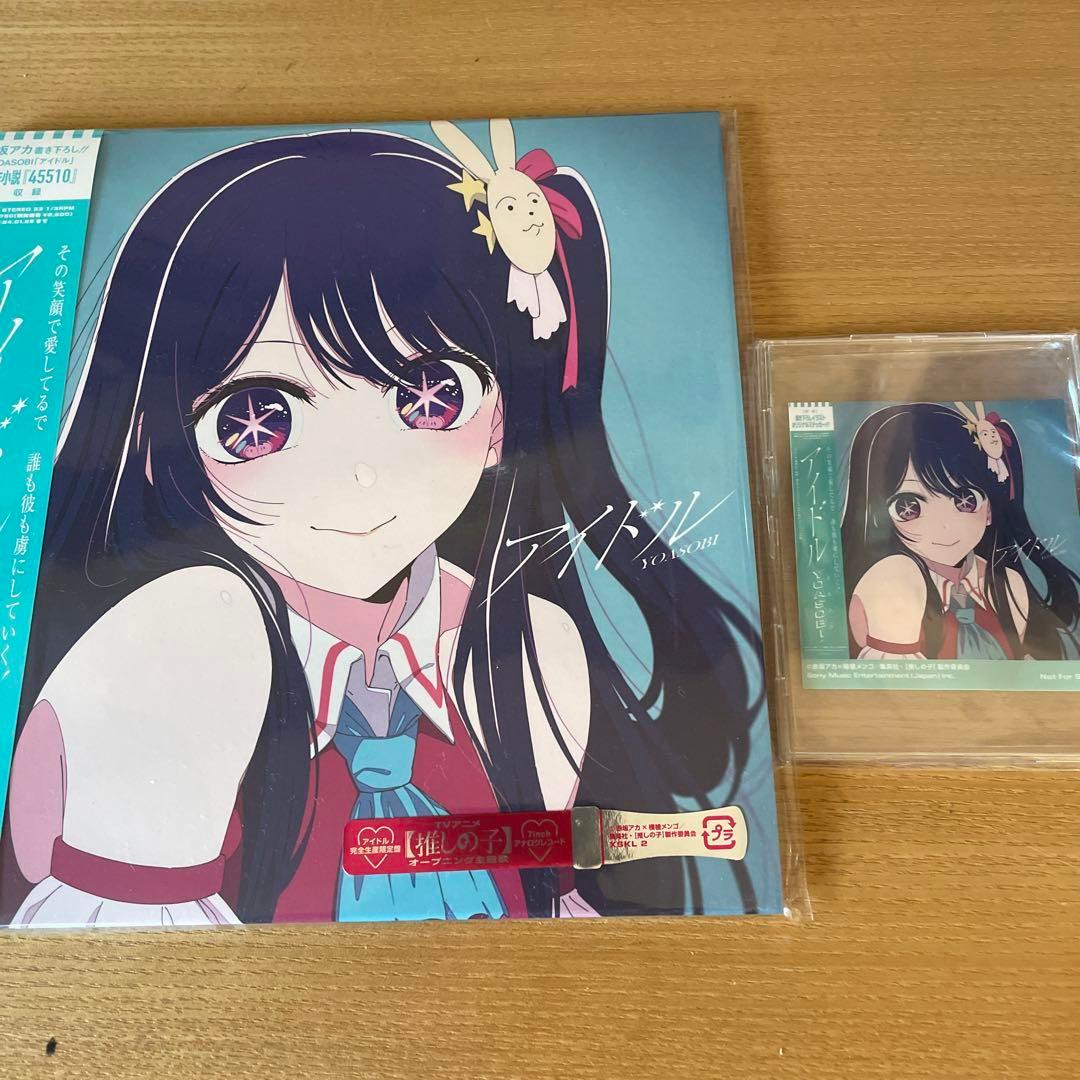 新品未開封 アイドル 7inch アナログレコード YOASOBI