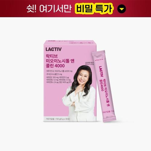 ⭐비밀특가⭐ 락티브 미오이노시톨 앤 콜린 4000