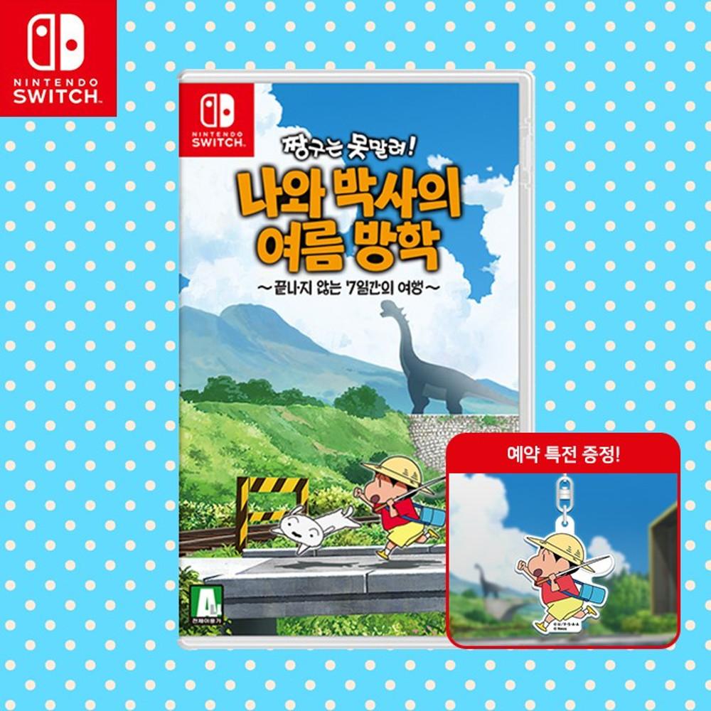 닌텐도 스위치 짱구는못말려 나와박사의 여름방학 끝나지 않는 7일간의 여행 한글판