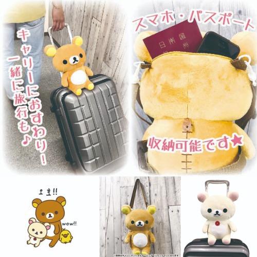 리락쿠마 여행의 친구 캐리온 백 인형