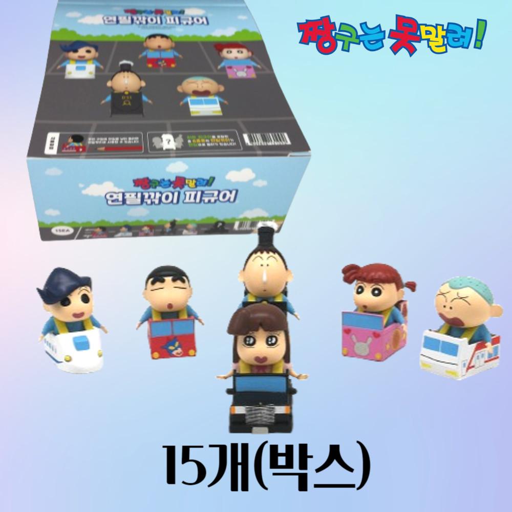 짱구 연필깎이 피규어 크레용신짱 굿즈 프렌즈 못말려 편의점 GS 가챠 15개 [1박스]