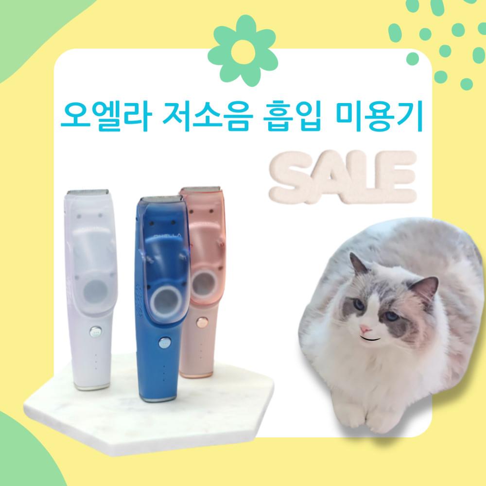 [소후당 공구맛집] 오엘라 흡입 미용기