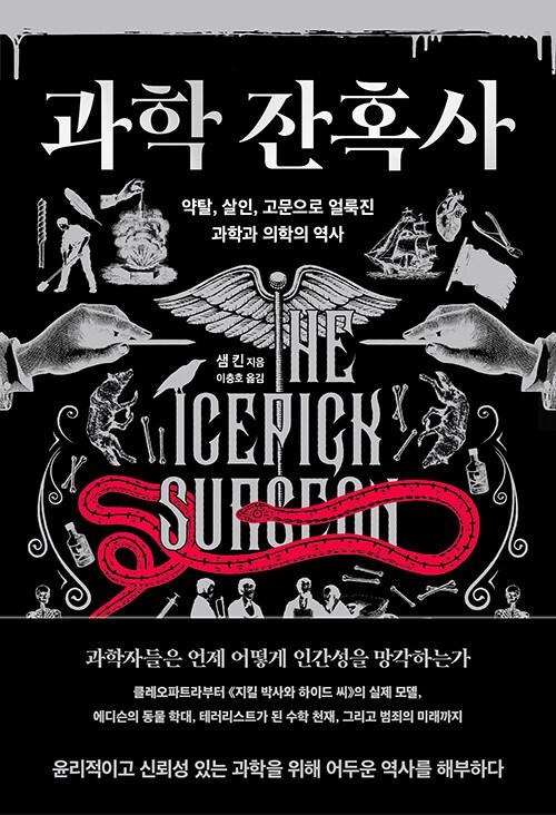과학 잔혹사