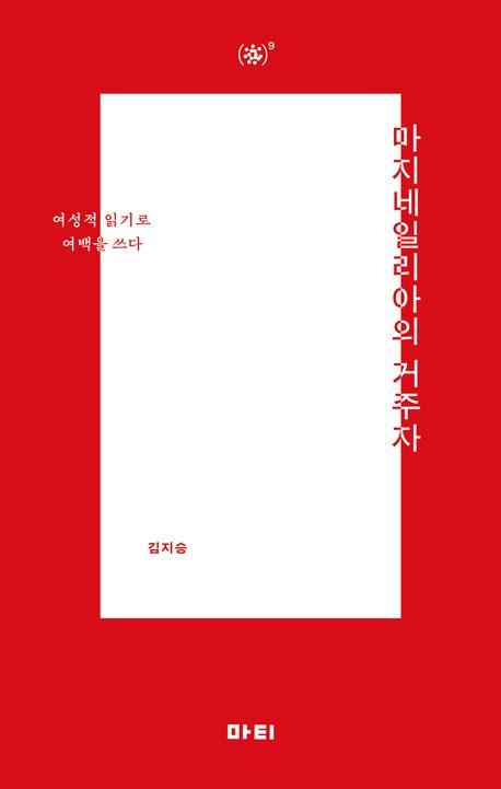 마지네일리아의 거주자