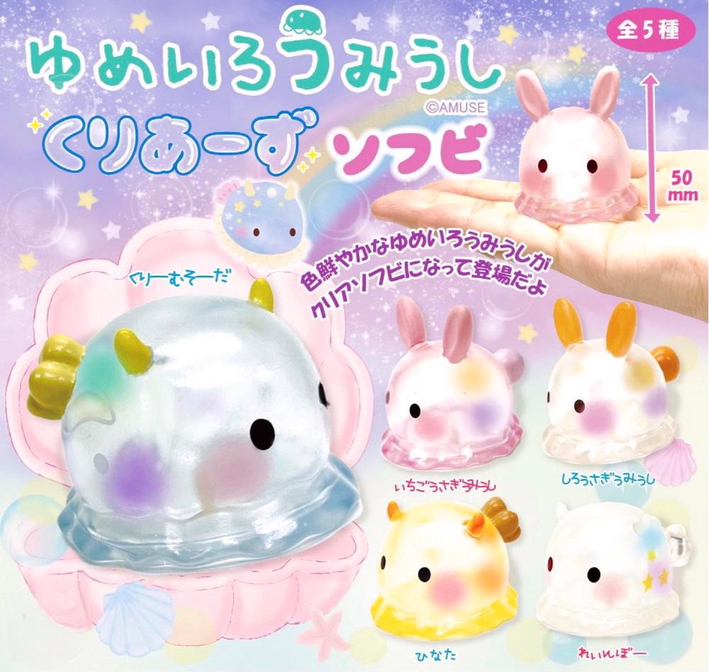 [ AMUSE ] 유메이로 우미우시 클리어 소프비 5종 가챠