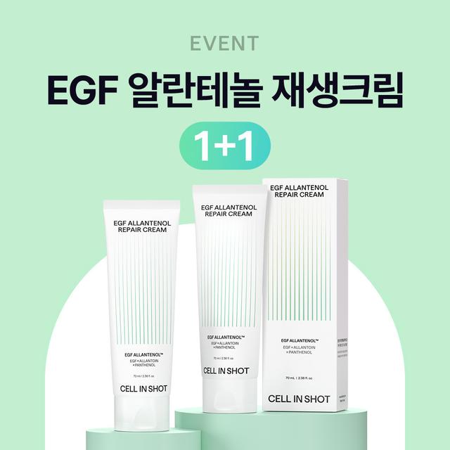 [1+1] 오직 여기서만! EGF 알란테놀 재생크림 1개 구매 시 1개 더!