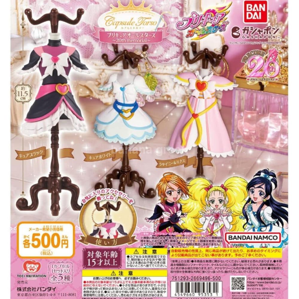 반다이 프리큐어 올스타즈 20주년 메모리얼 캡슐 토르소 전 3종 캡슐토이 가챠
