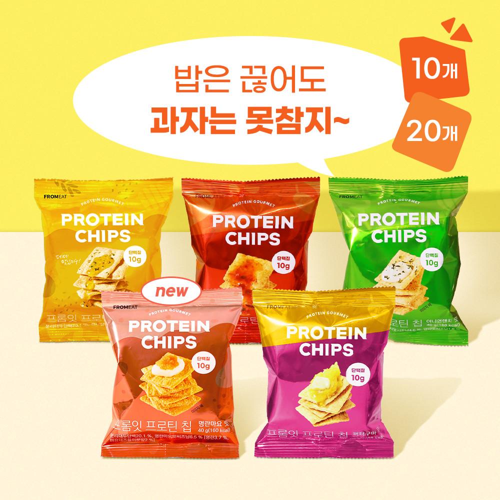 [10봉/20봉] 단짠단짠 프롬잇 프로틴칩 5종