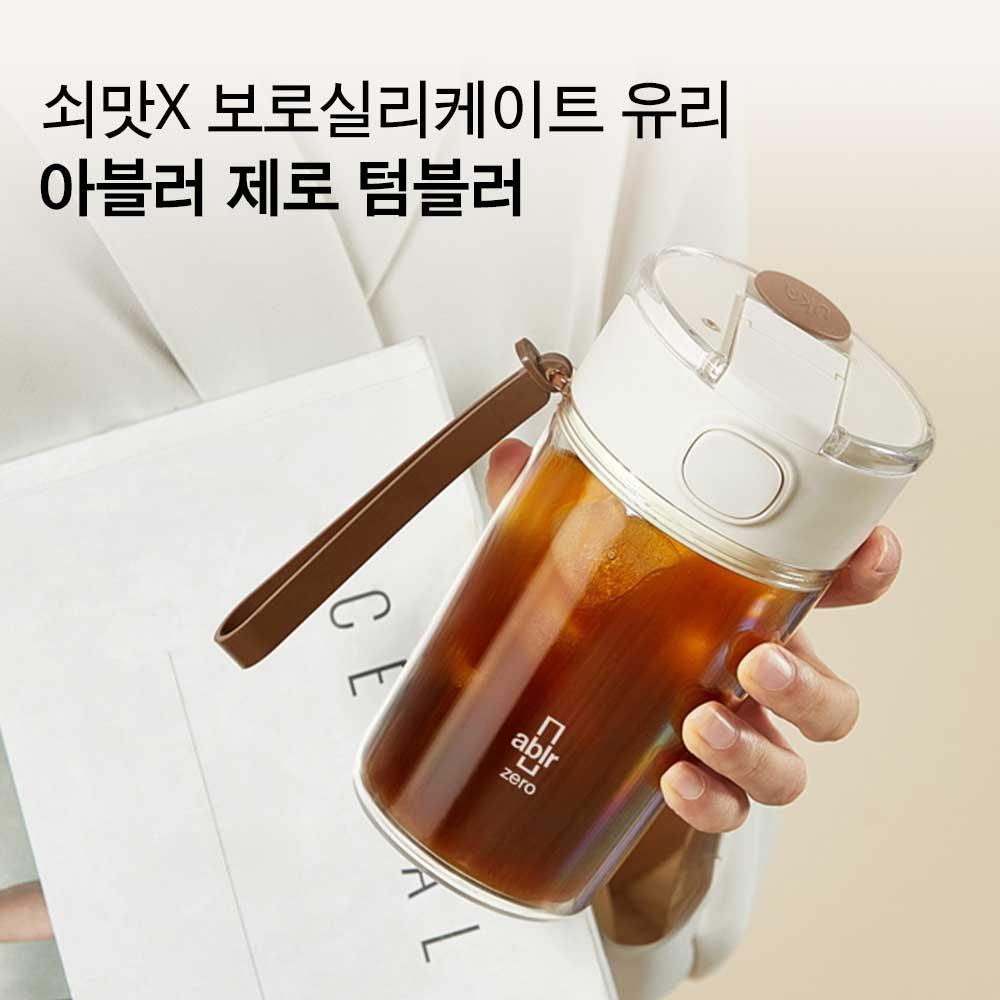 아블러 제로 - 강화유리 이중 텀블러