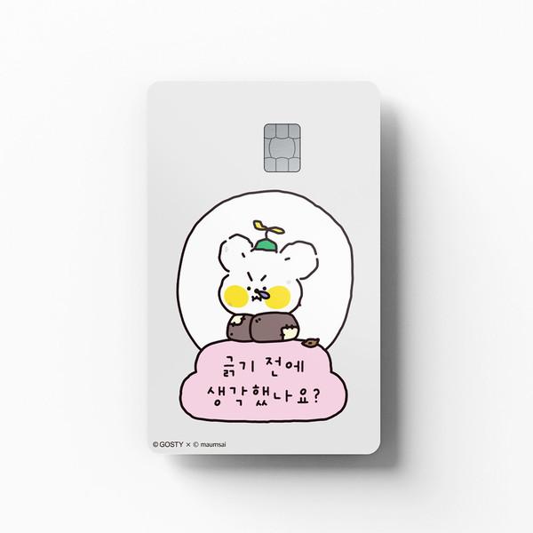 혀땳은앙꼬 - 긁기 전에 생각했나요?