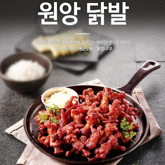 원앙닭발 무뼈 S라인 송이불닭 오돌뼈 국물닭발 편육 통닭발 닭근위볶음 닭날개