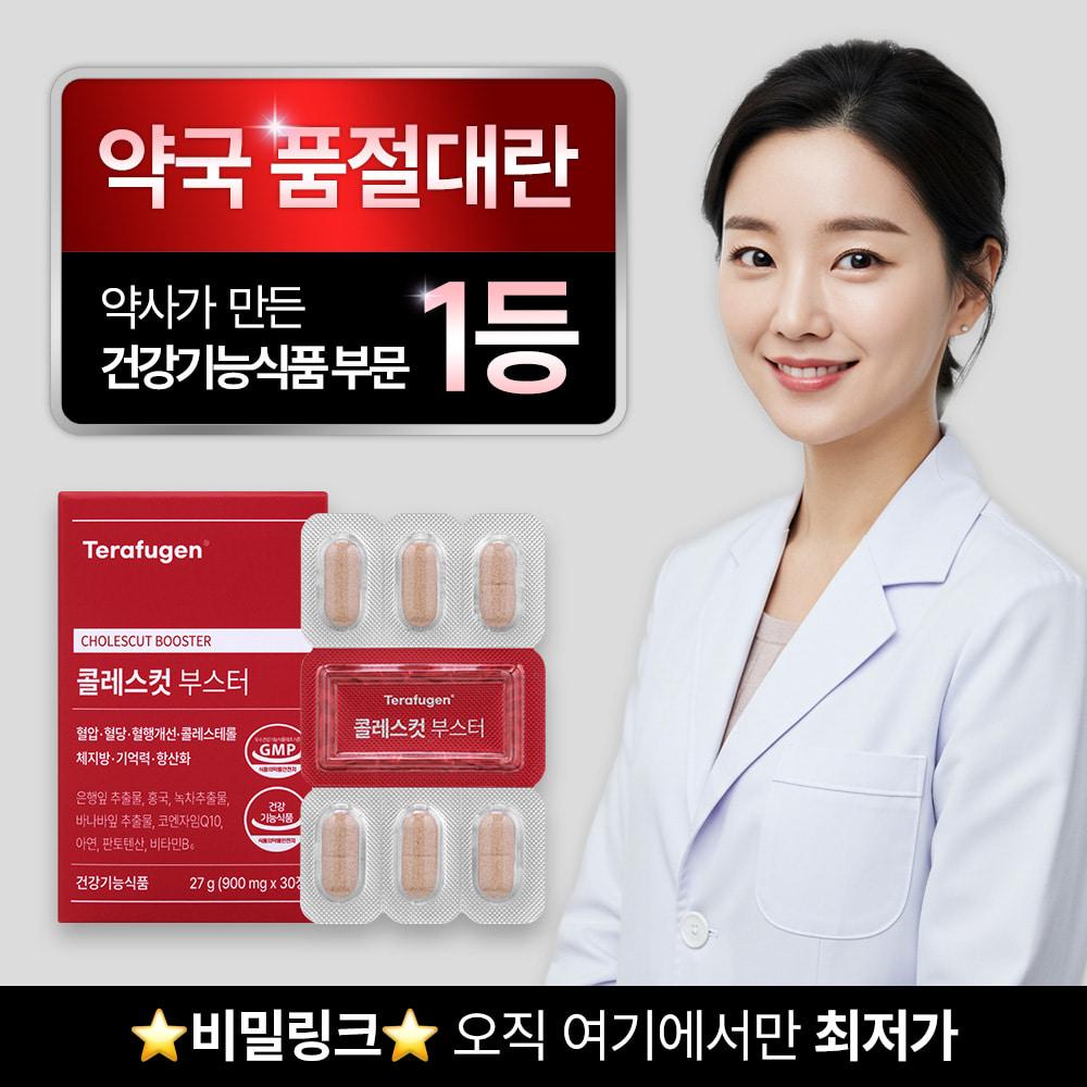 ⏰선착순 비밀 특가⏰ 콜레스컷 부스터 (53차 완판)