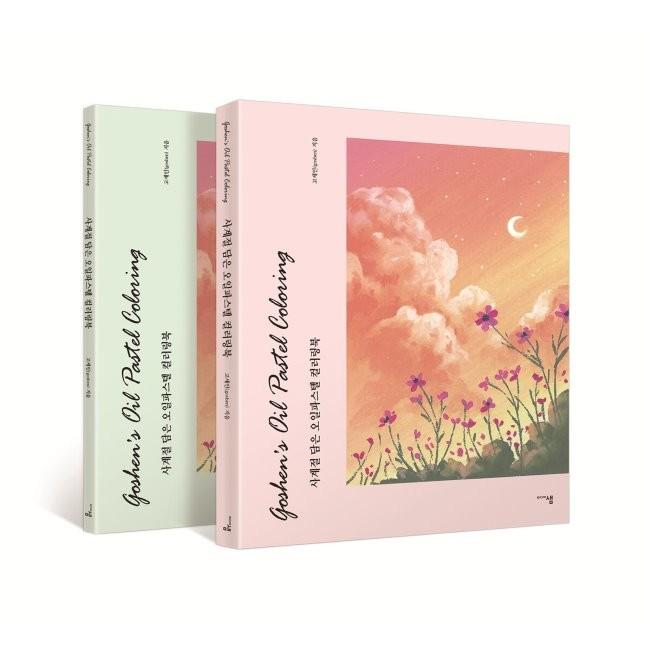 [예스24] 사계절 담은 오일파스텔 컬러링북 세트