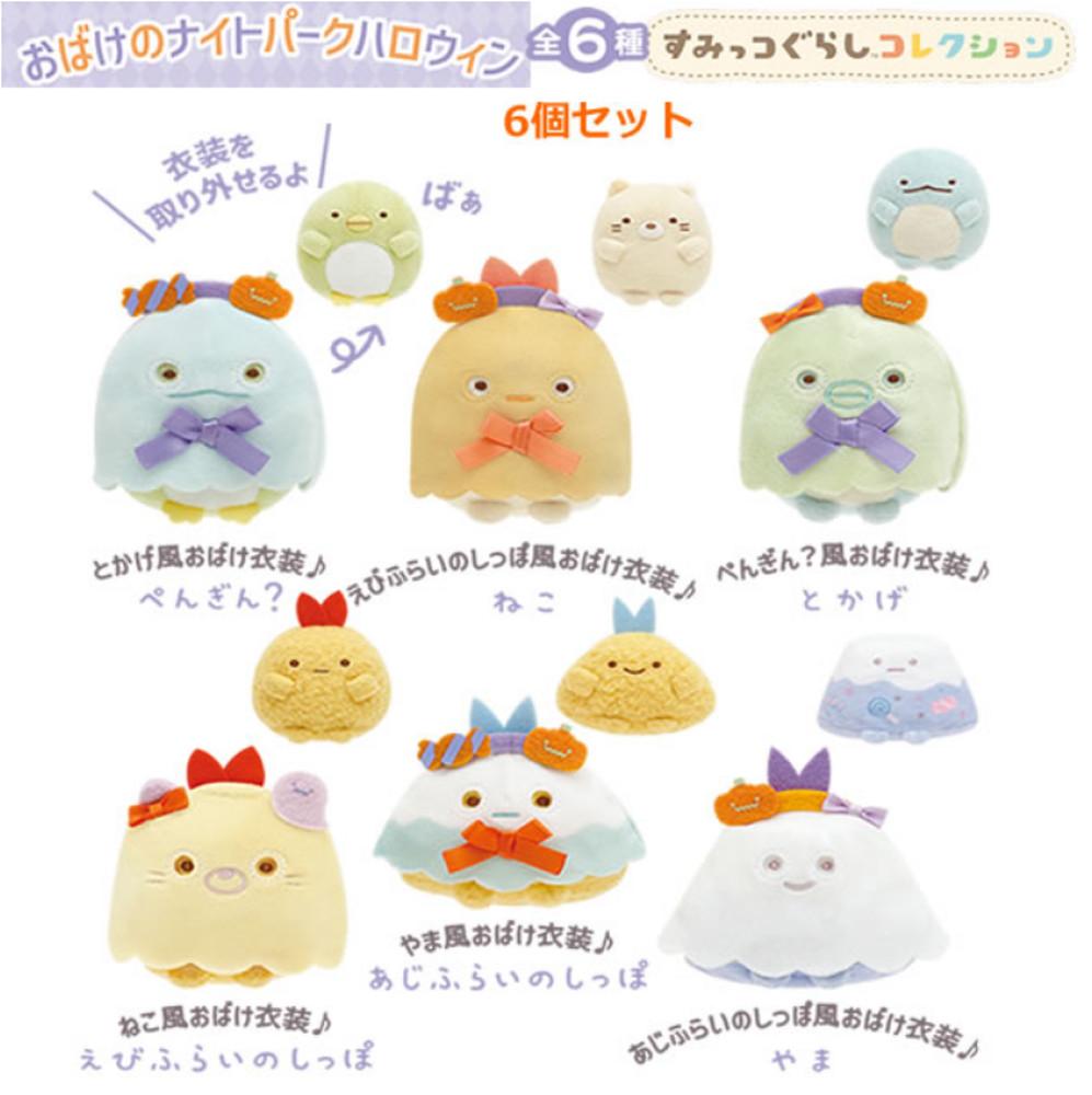 스밋코구라시 할로윈 오바케 나이트 파티 테노리 마스코트 인형 (전6종/선택) 토카게 펭귄 네코 야마 아지후라이 에비후라이