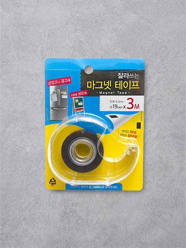 잘라쓰는 마그넷 테이프
