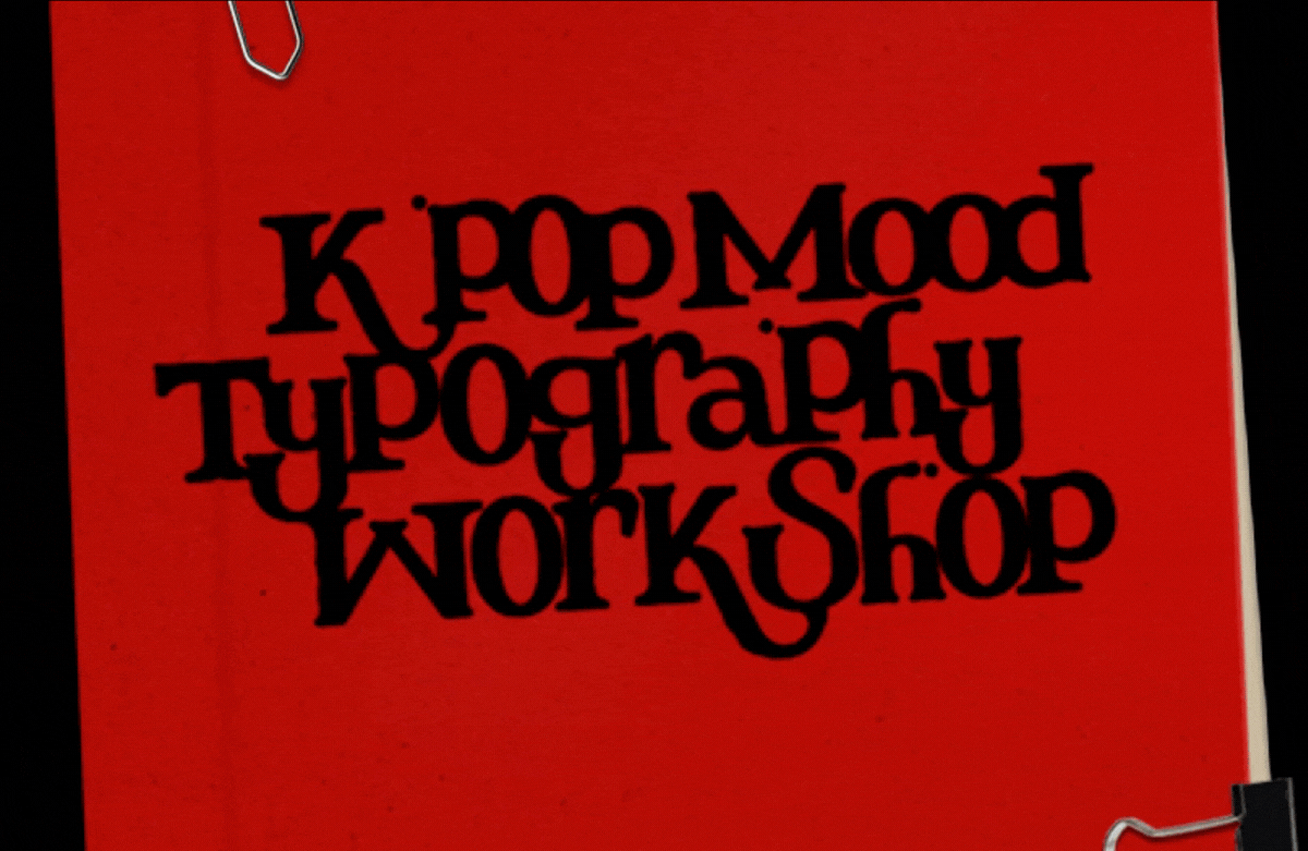 [2기] K-POP 무드 타이포그래피 워크숍 챌린지 | wonthekey - 인프런