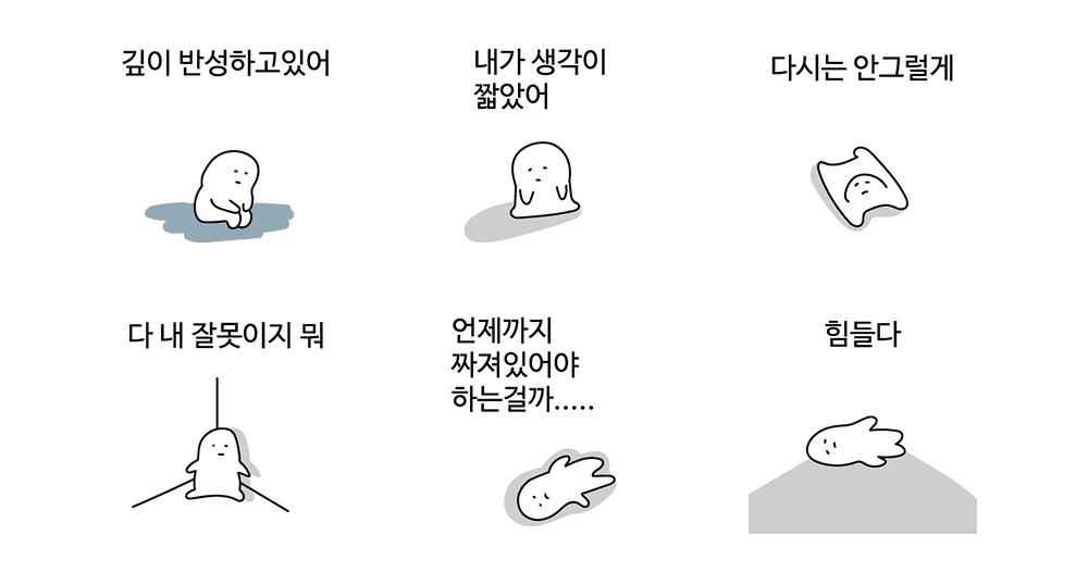 반성하는 아이