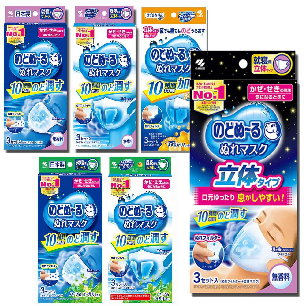 노도누루 가습 마스크 일상용, 수면용 1팩 3매입 일본 고바야시제약 새부리형 무향 허브 유자