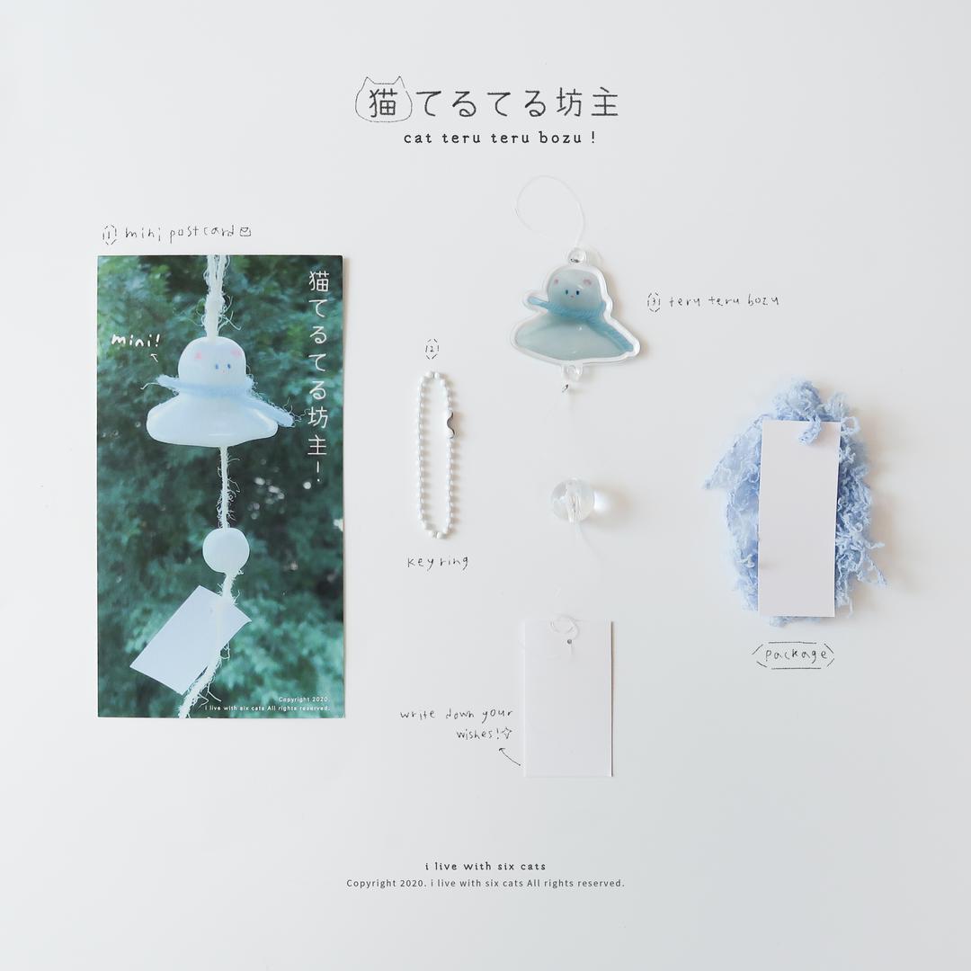 [모빌&키링] 고양이 테루테루보즈!