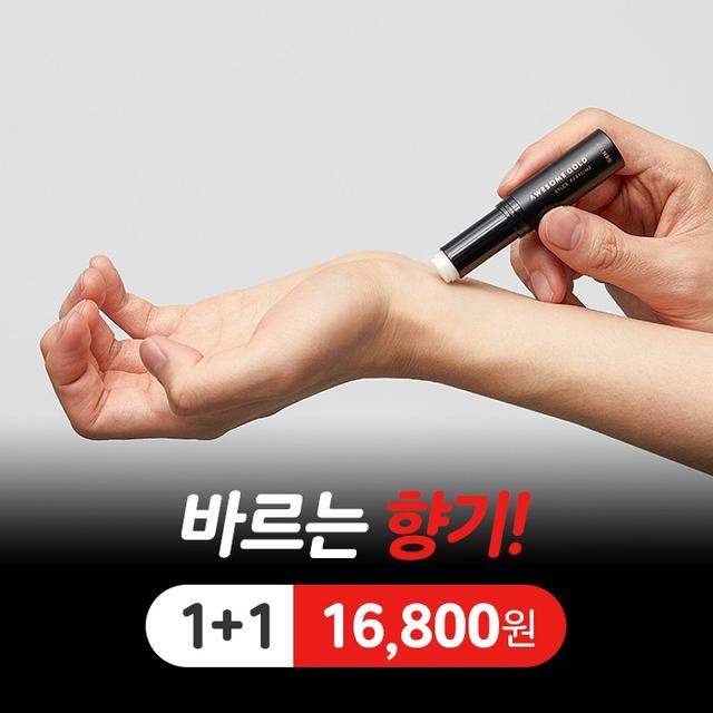 젠틀리 스틱퍼퓸 1+1