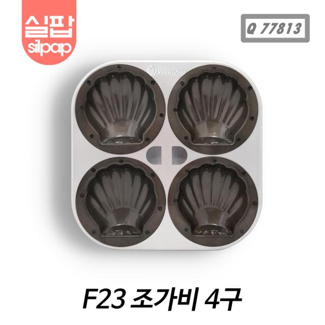 F23 조가비팬 4구 에어프라이어용 과자판 실팝코팅 (에프팬)