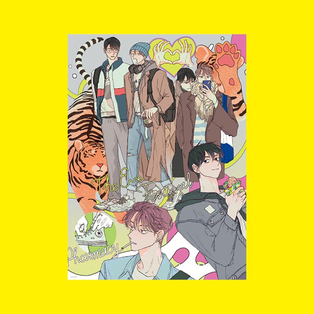 [약국] 전야제 포스터