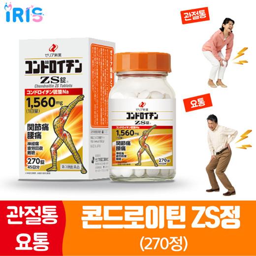 💥수량한정 초특가세일💥제리아제약 콘드로이친 ZS정 270정 (45일분)  / 콘드로이틴 / 콘도로이친 / 일본직배송 / 아이리스