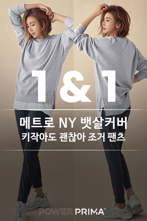 [EVENT] 메트로 NY 뱃살커버 조거  키작아도 괜찮아 팬츠 1+1