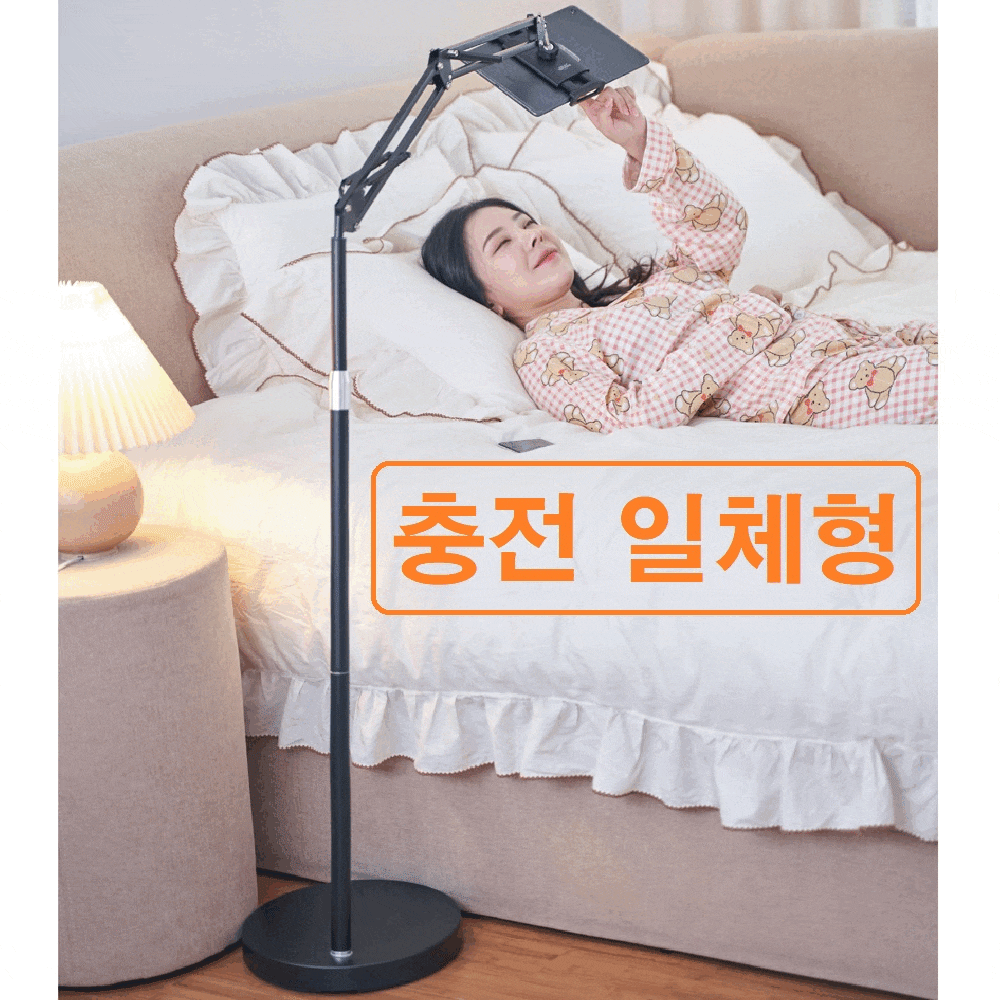 [4세대 초고속충전형] 태블릿 핸드폰 거치대 아이패드 갤럭시탭 패드 침대스탠드