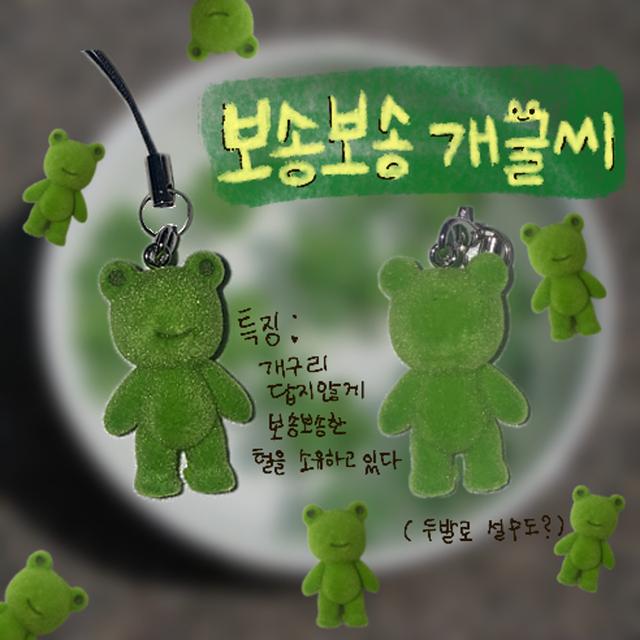 보송보송 개굴씨
