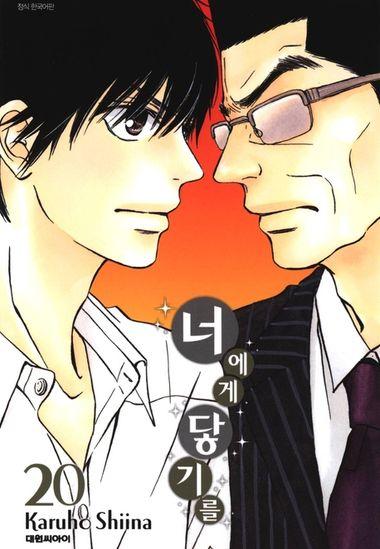 너에게 닿기를. 20