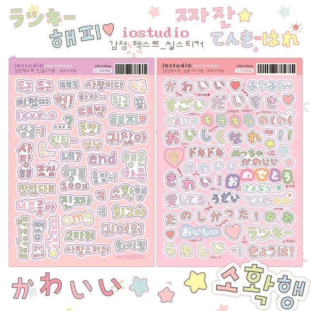 [아이오스튜디오] 감정 텍스트 씰스티커