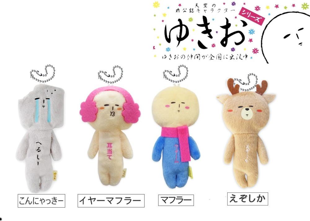 [일본직송] 유키오 곤약 머플러 시리즈 마스코트 인형 키링 키홀더 4종