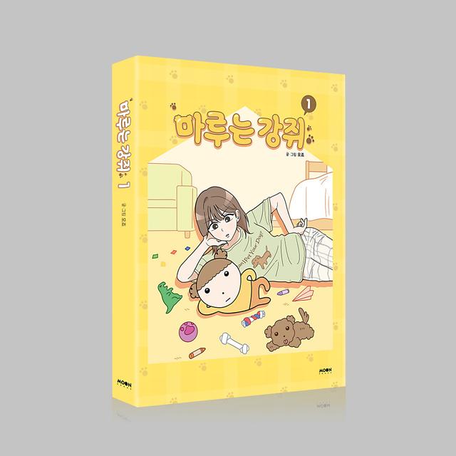[단행본] 마루는 강쥐 Vol.1