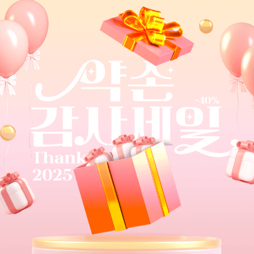 ★50만개 판매돌파★ 약손감사제